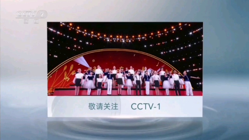 【广播电视】CCTV2 收视指南(2024.6.10)哔哩哔哩bilibili