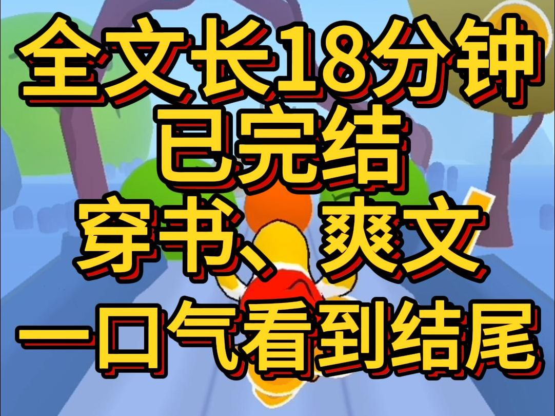 (爽文已完结)我是恶毒女配的跟班我的青青大小姐嫌我土给我买衣服包包鞋子等各种奢侈品结果有本书说她是恶毒女配最后被凌辱致死哔哩哔哩bilibili