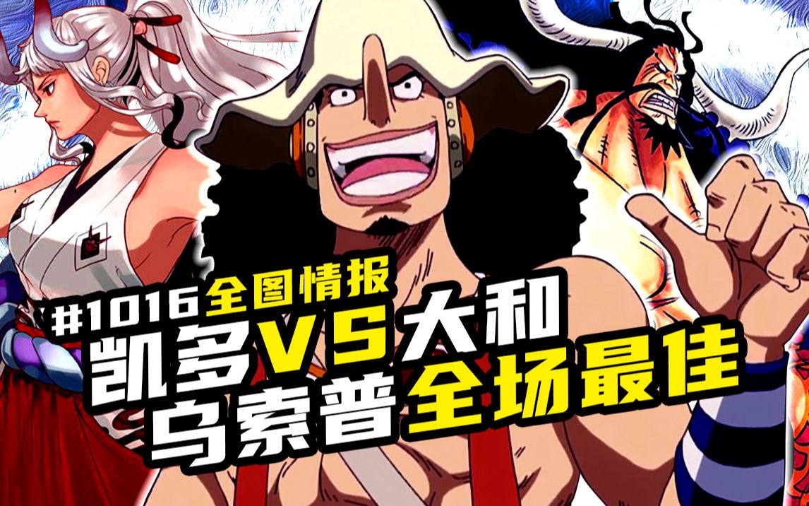 海贼王1016话全图路飞终成预言之子乌索普再度封神