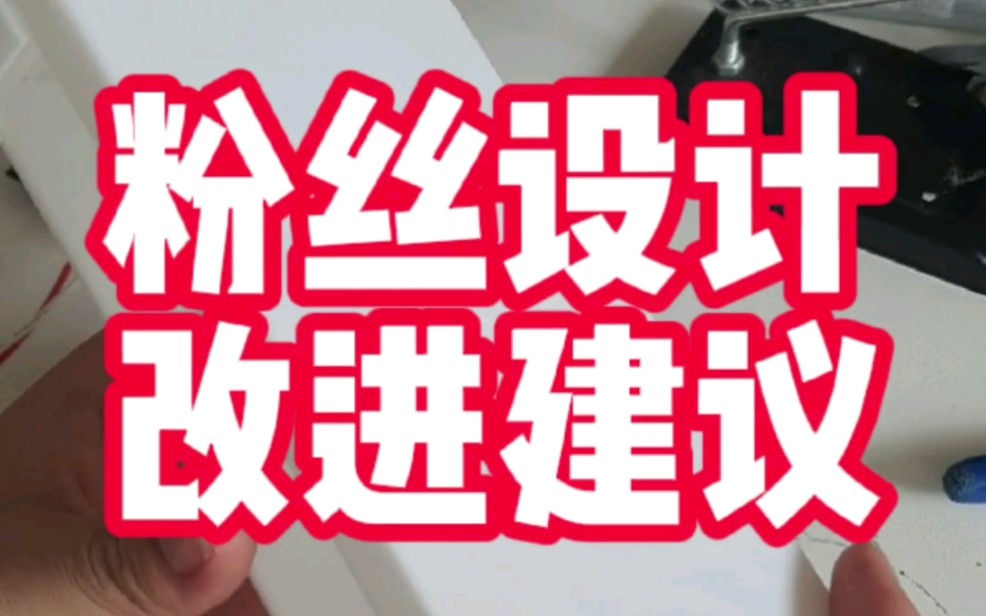 粉丝建模浅谈,怎样才能又快又好的设计一个外壳呢?哔哩哔哩bilibili