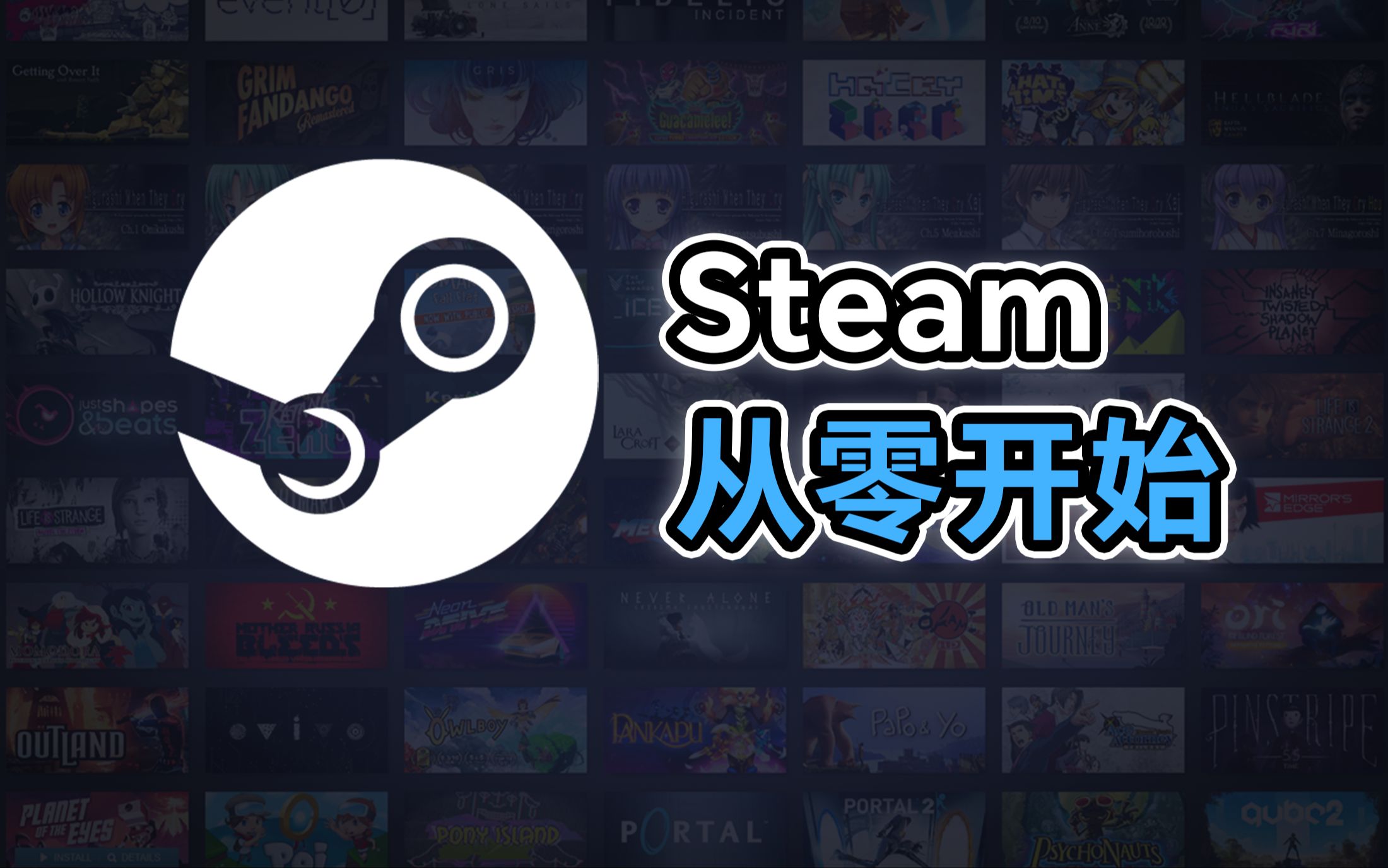 从零开始入坑!2023年下载、使用、注册Steam保姆教程