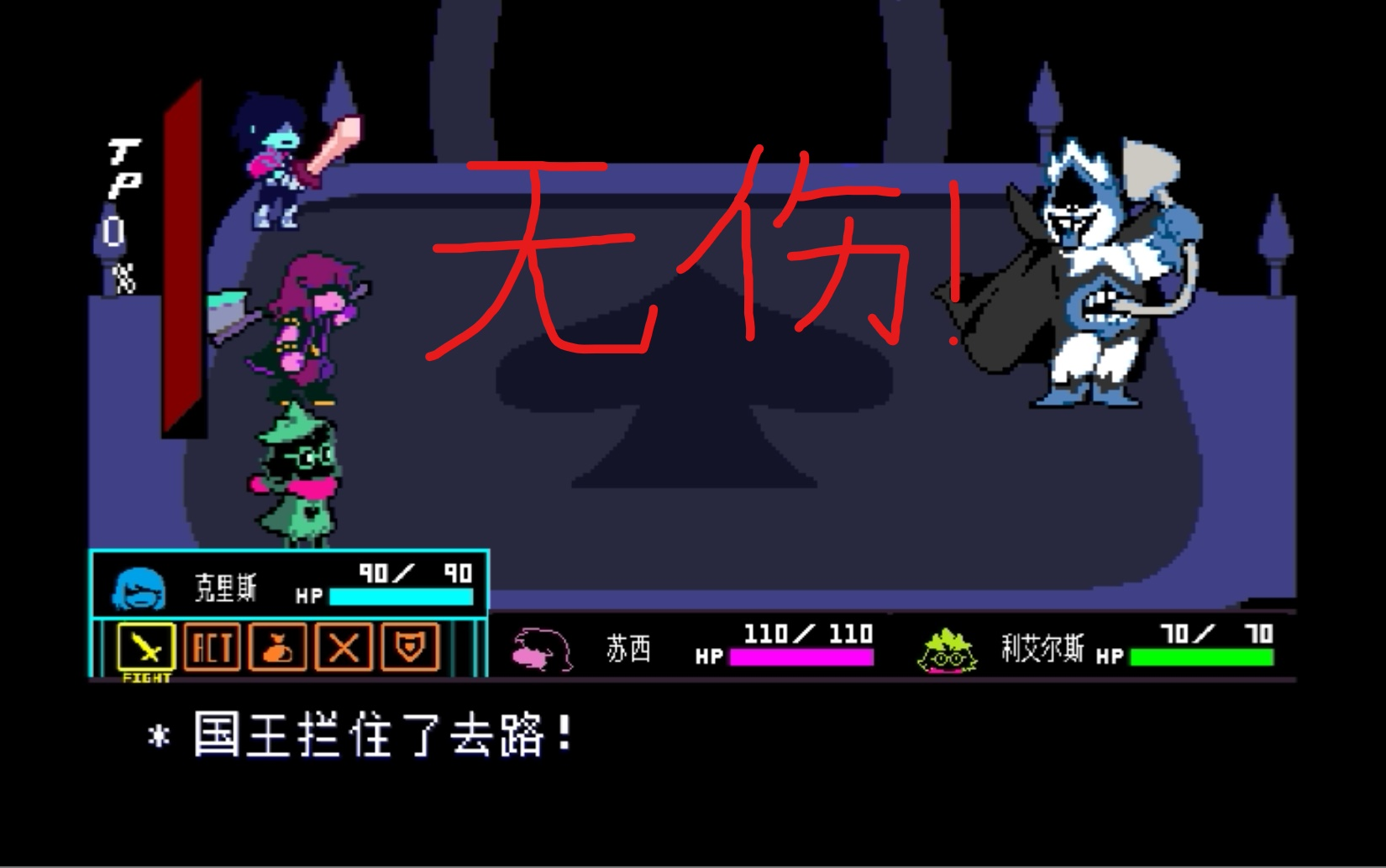 活动作品三角符文国王战无伤