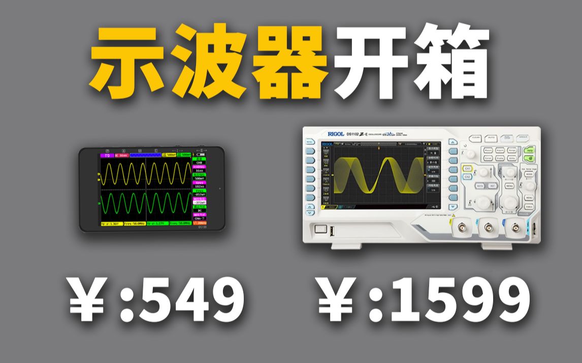 [图]年轻人的第一台示波器选手持还是台式？