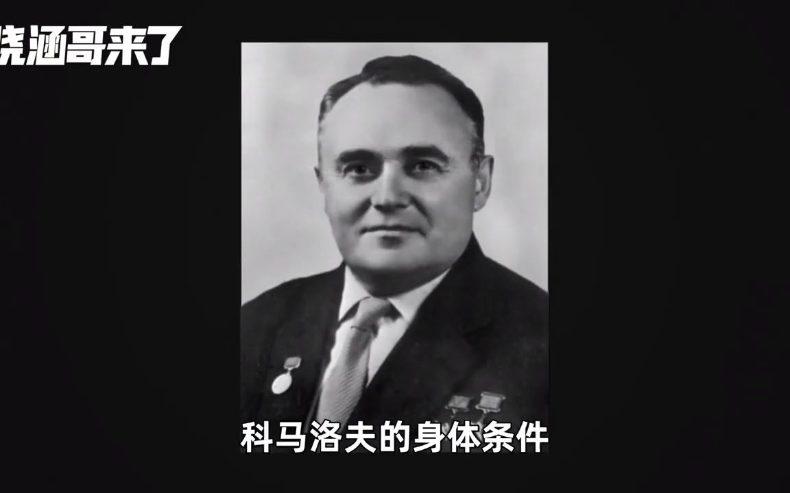 94 苏联宇航员科马洛夫的神秘录音,到底记录了什么