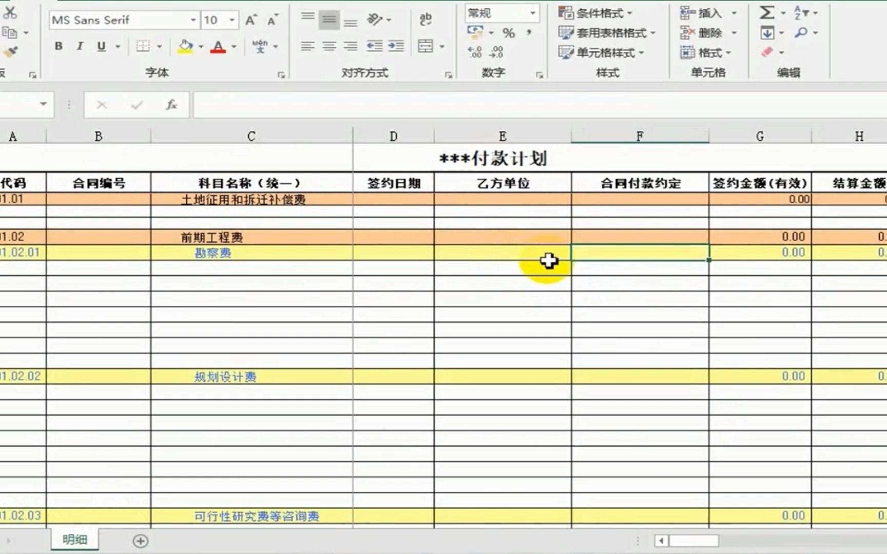 项目目标成本及投资收益全过程50.资金计划编制哔哩哔哩bilibili