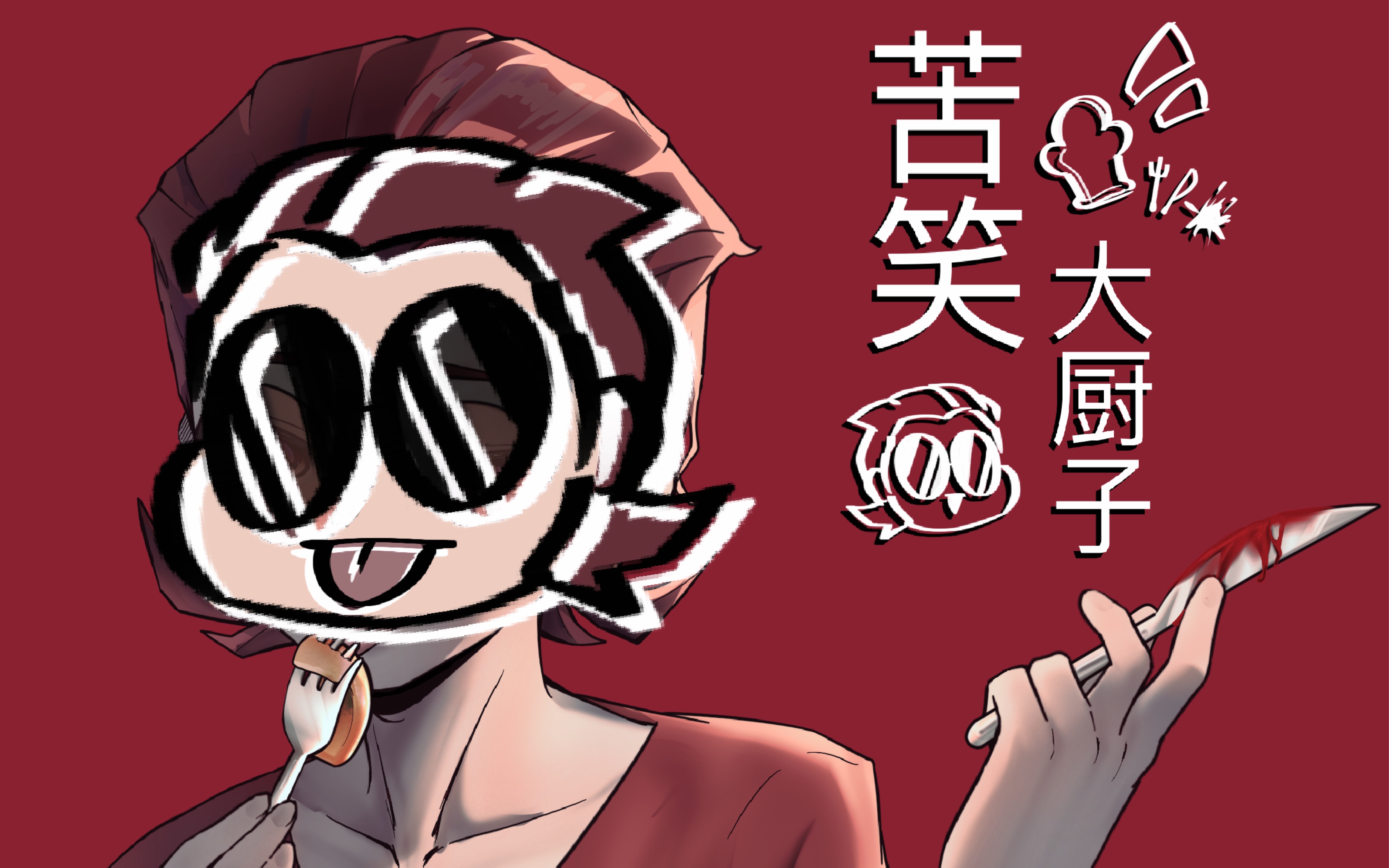 [噩梦超人/苦笑大厨子]绘画过程|美人不分性别~o(*≥v≤)ツ【重发】