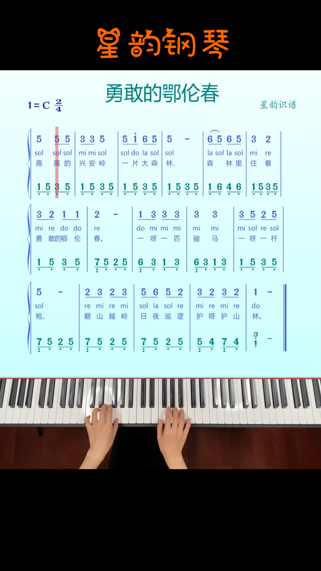 [图]星韵钢琴 第158课 勇敢的鄂伦春#钢琴