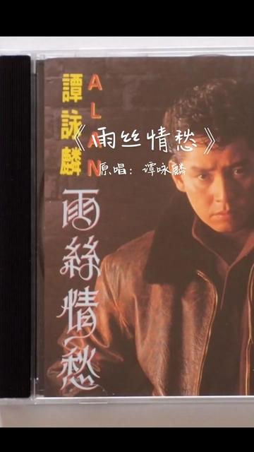 《雨丝情愁》