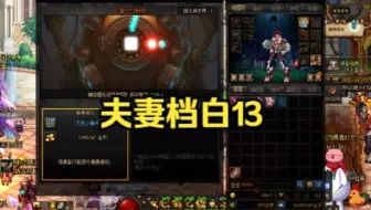 夫妻强化13找到老搬，被告知这游戏不肝不氪绿色健康