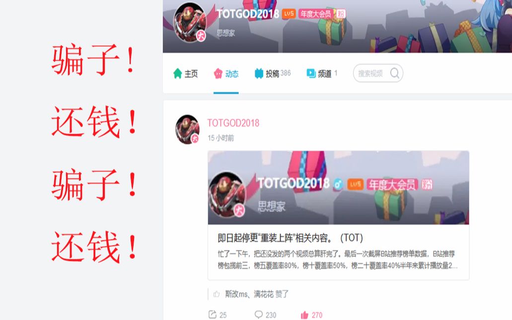 TOT跑路了他的年卡班怎么办?TOT骗子还钱!哔哩哔哩bilibili