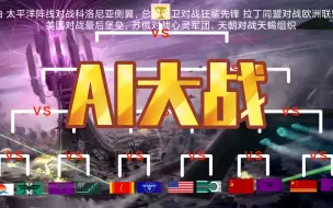 Télécharger la video: ［心灵终结］人工智障杯 12进6 第一场