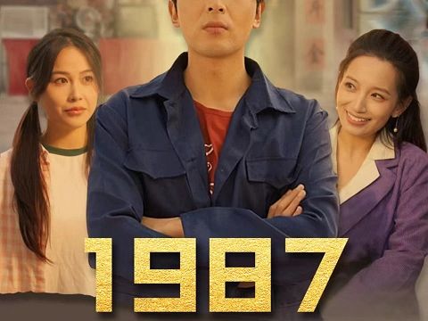 [图]1987今夜不眠(全集)