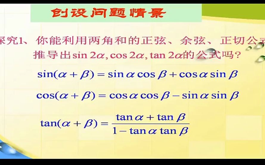 【国家优质课】二倍角的正弦、余弦公式哔哩哔哩bilibili