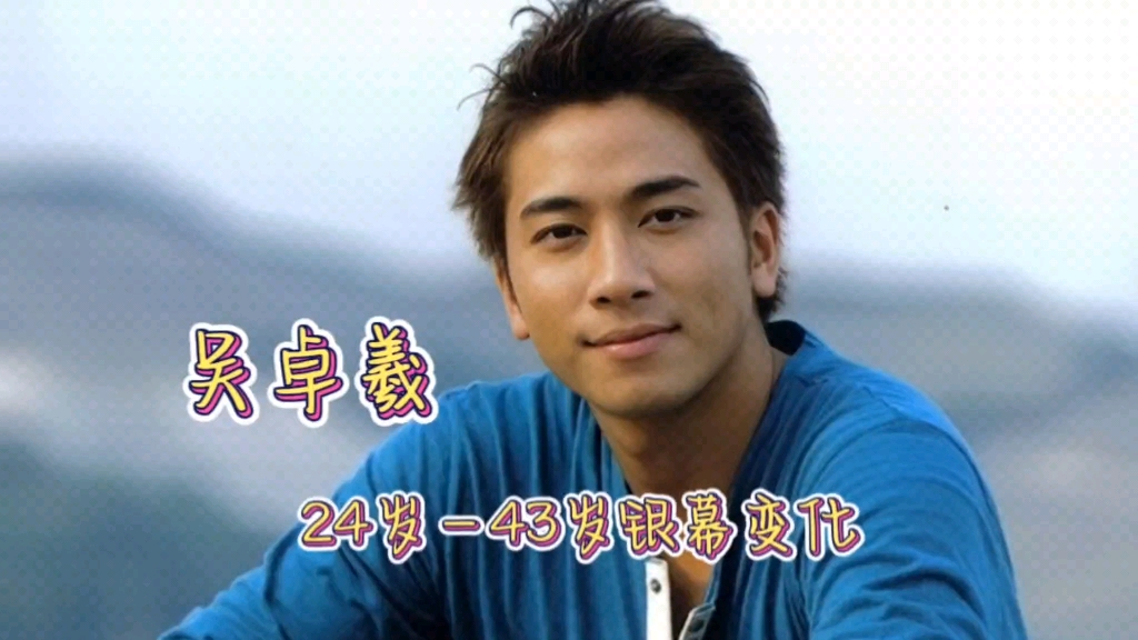 吴卓羲24岁-42岁银幕变化, tvb不老男神,披荆斩棘的哥哥翻红