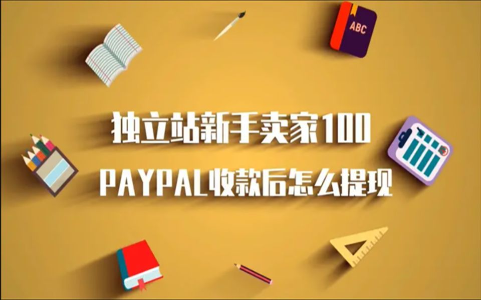 paypal支付手续费_支付手续费的会计凭证_支付手续费账务处理