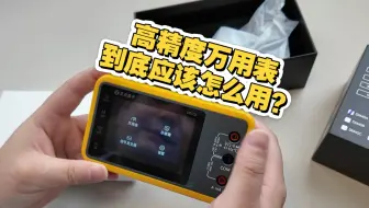 斥“巨资”买了个正点原子万用表，哪些行业能发挥出它的价值，求网友支招