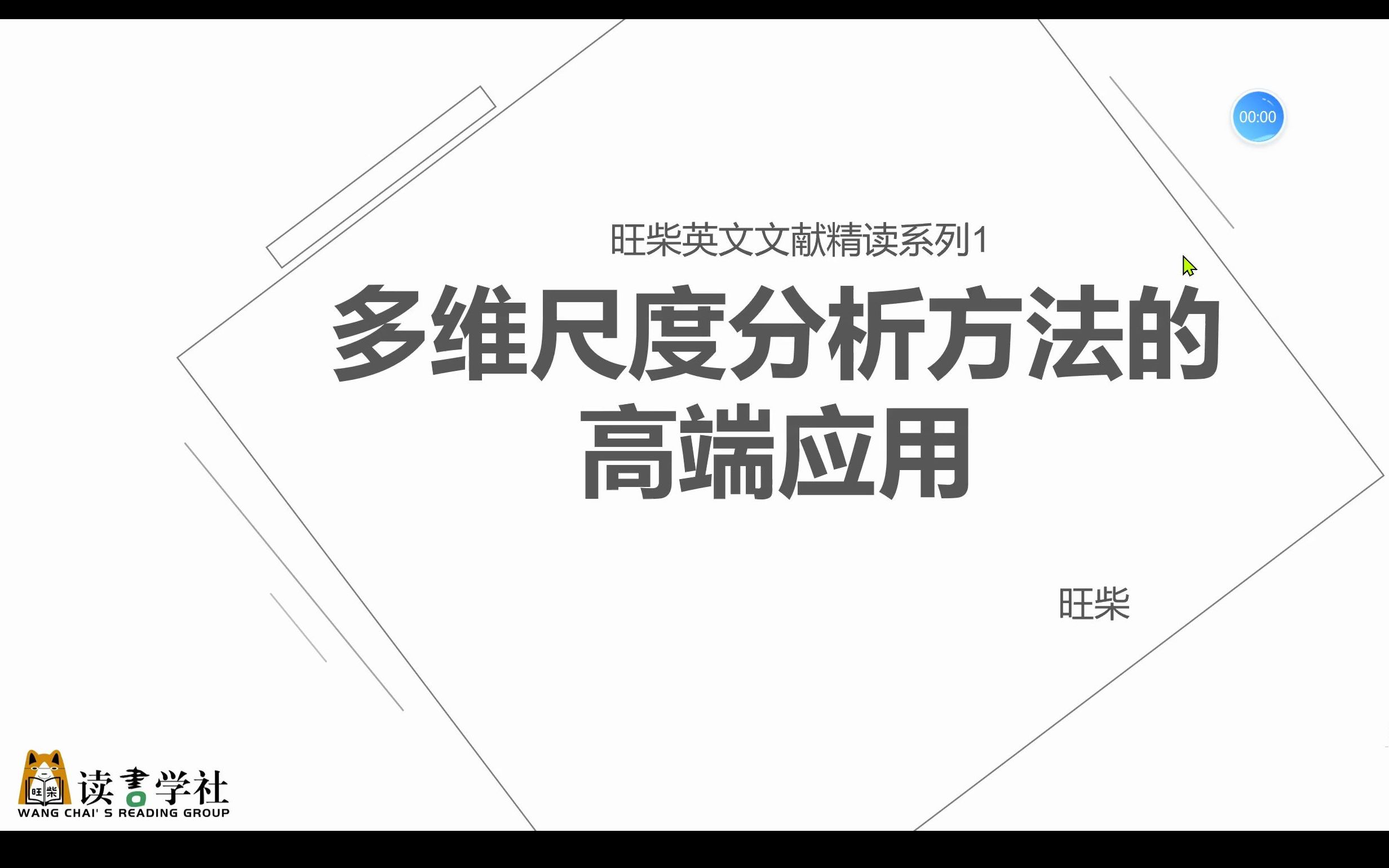 英文文献精读1:多维尺度分析方法的高端应用案例哔哩哔哩bilibili