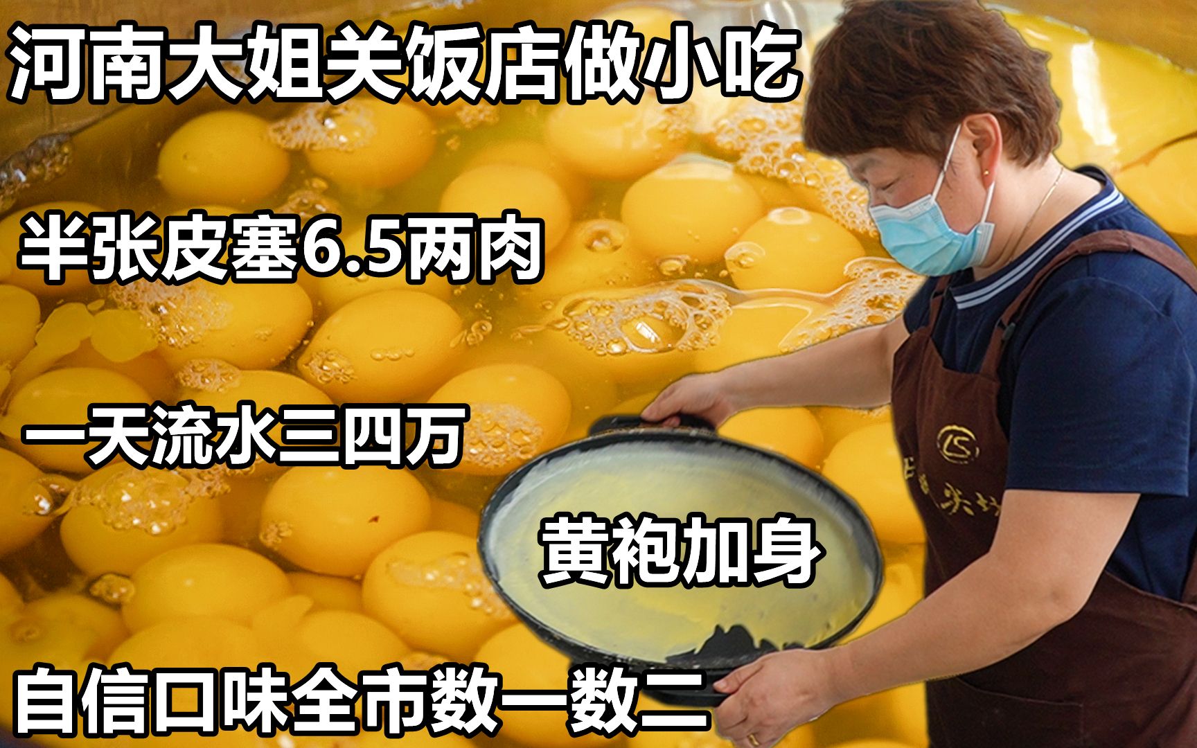 河南大姐卖小吃,根根都卷6两肉,做法简单销量大,一天流水3万多哔哩哔哩bilibili