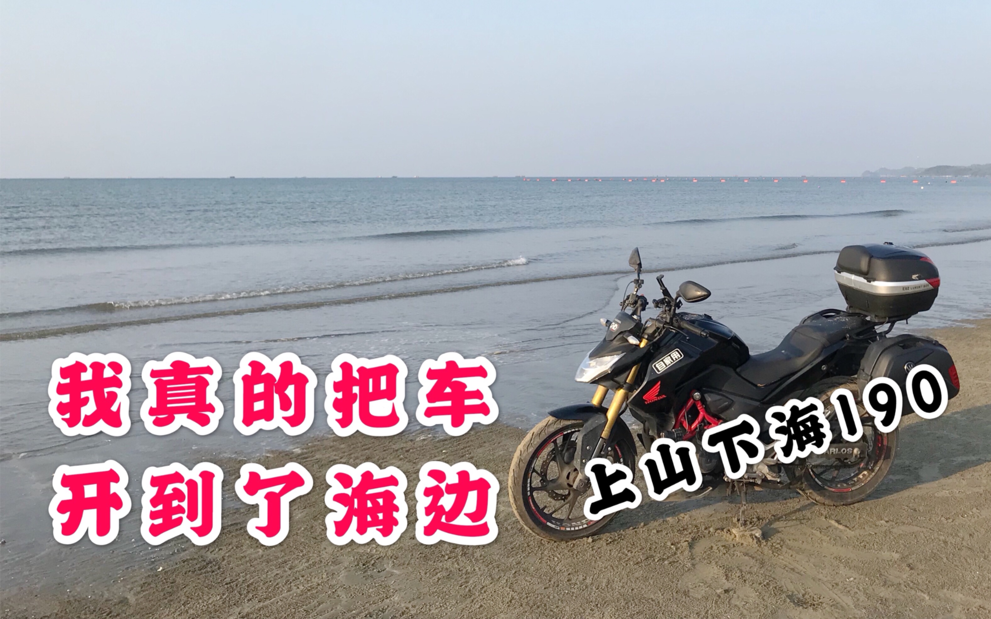 190是否能上山下海?广西白浪滩看日出 蛋糕佬摩旅#80哔哩哔哩bilibili