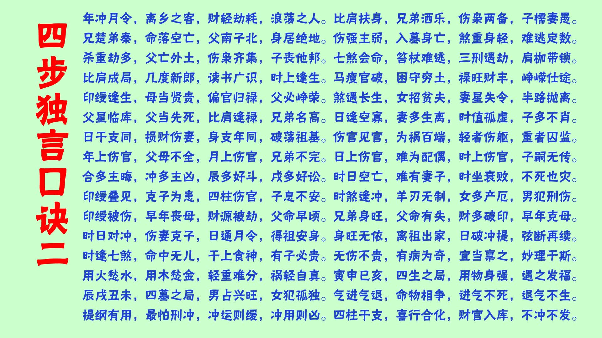 八字民间直断金口诀图片