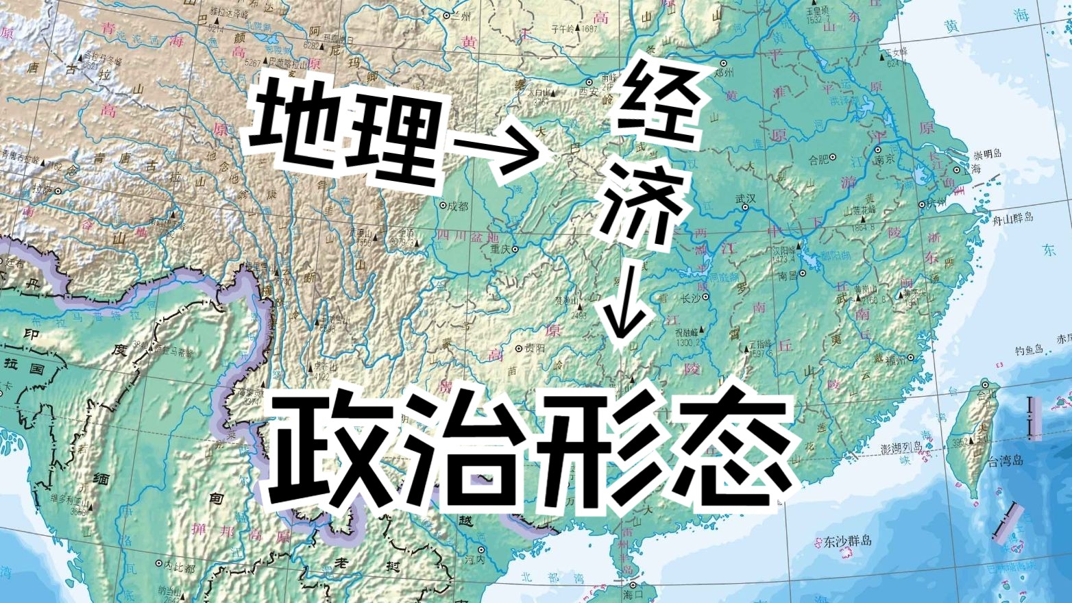 地理影响政治形态地理影响政治形态哔哩哔哩bilibili