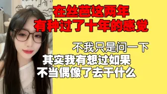 Tải video: 【王语晨】挺想请假休息一两个月的你们会不会把我忘了，两个月可以改变很多事情了。