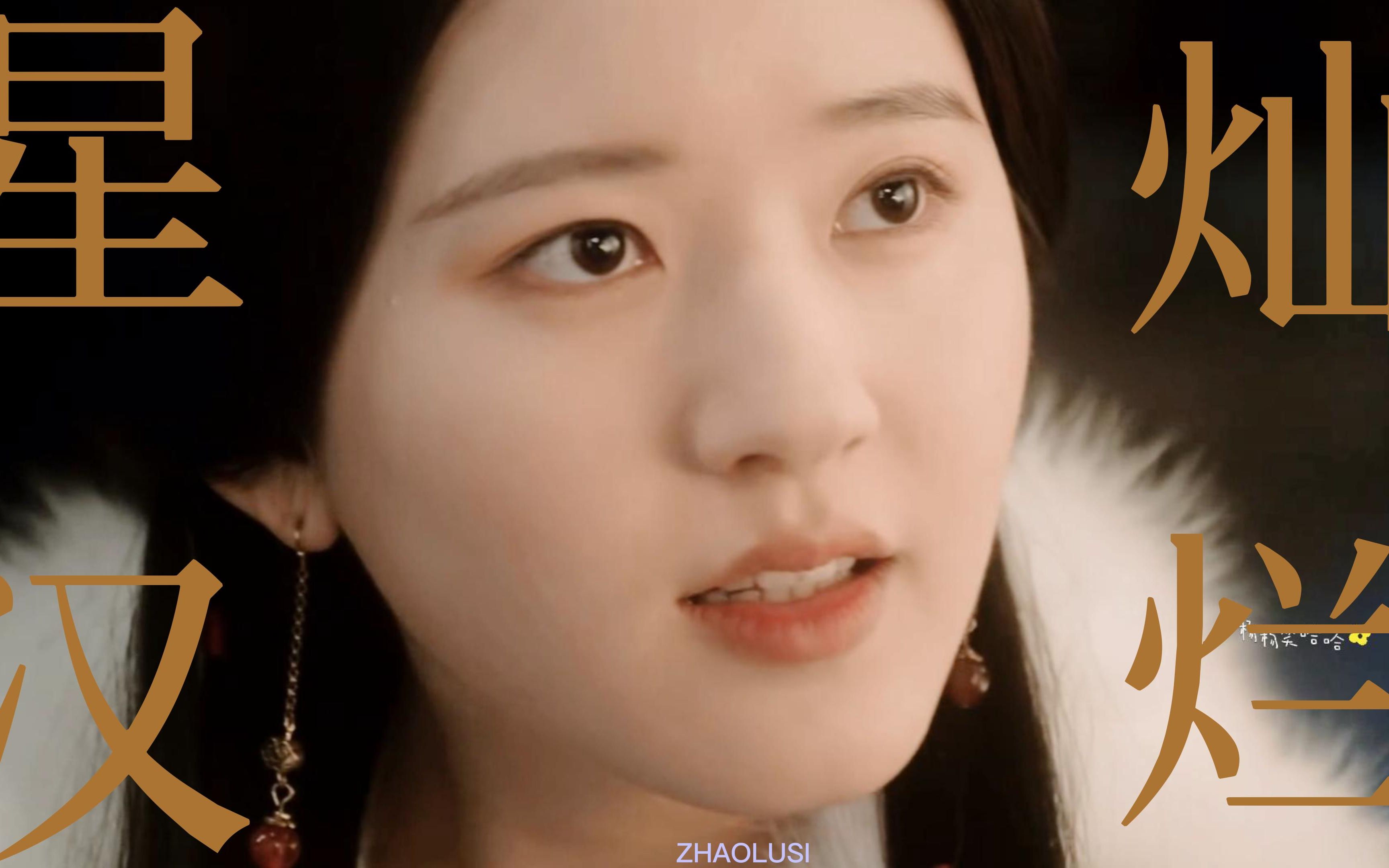 赵露思程少商星汉灿烂这个灯会真是美得不行太治愈了