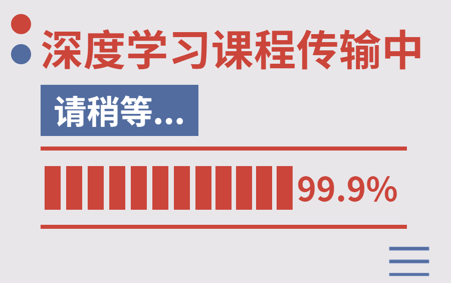 每天一小时,打好深度学习算法基础!7天从入门到精通神经网络算法!!谁都能学会!(梯度下降算法/AI 人工智能/掌握深度学习基础与神经网络基础)哔...