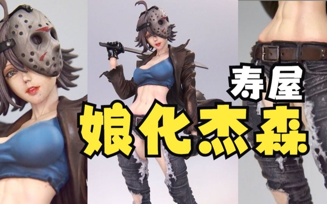 「oil meat airbrush」寿屋~13th娘化杰森手办重涂修改