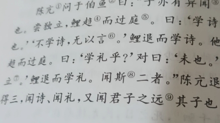 尝独立,鲤趋而过庭.曰'学诗乎'学礼乎?