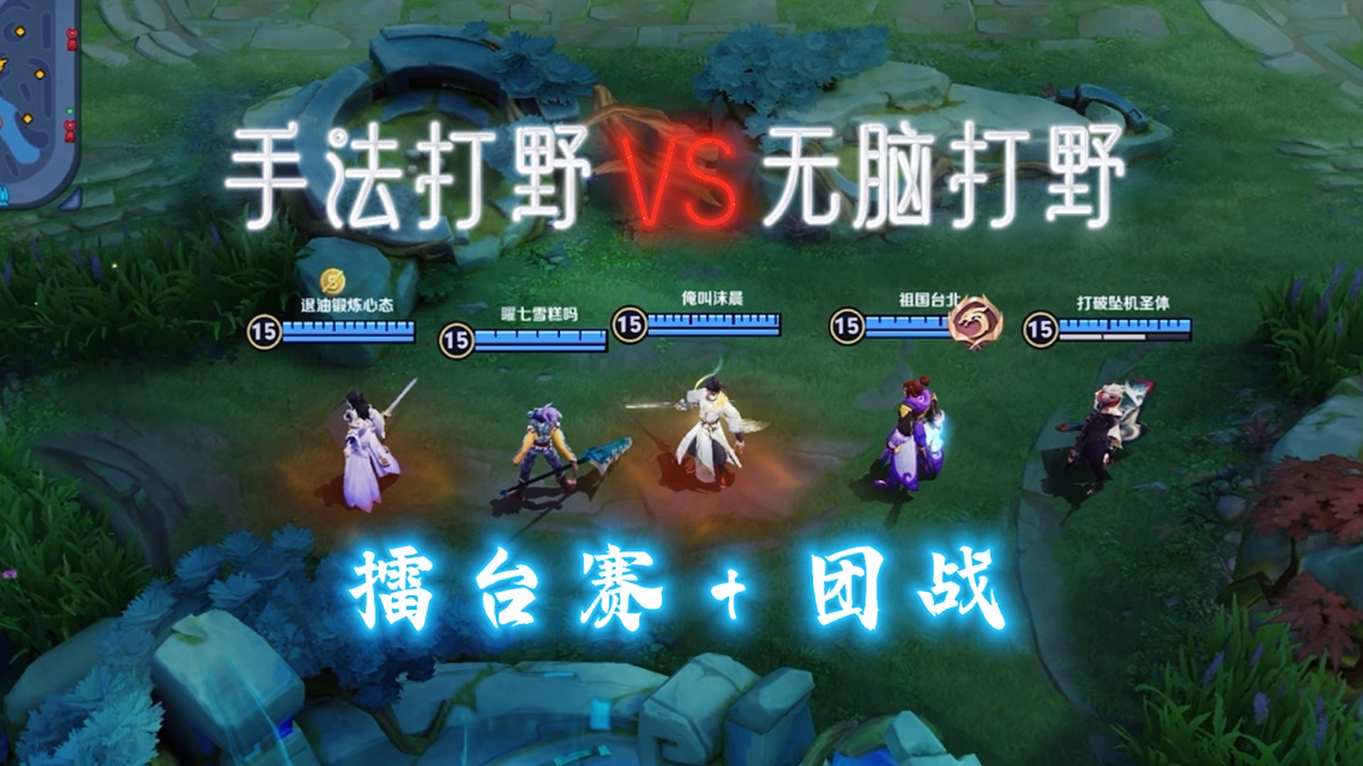 手 法 打 野 VS 无 脑 打 野擂台赛和团战 #李白谪仙醉月新皮肤 #王者荣耀s37赛季 #王者新英雄影-王者荣耀沫晨-王者荣耀沫晨-哔哩哔哩视频