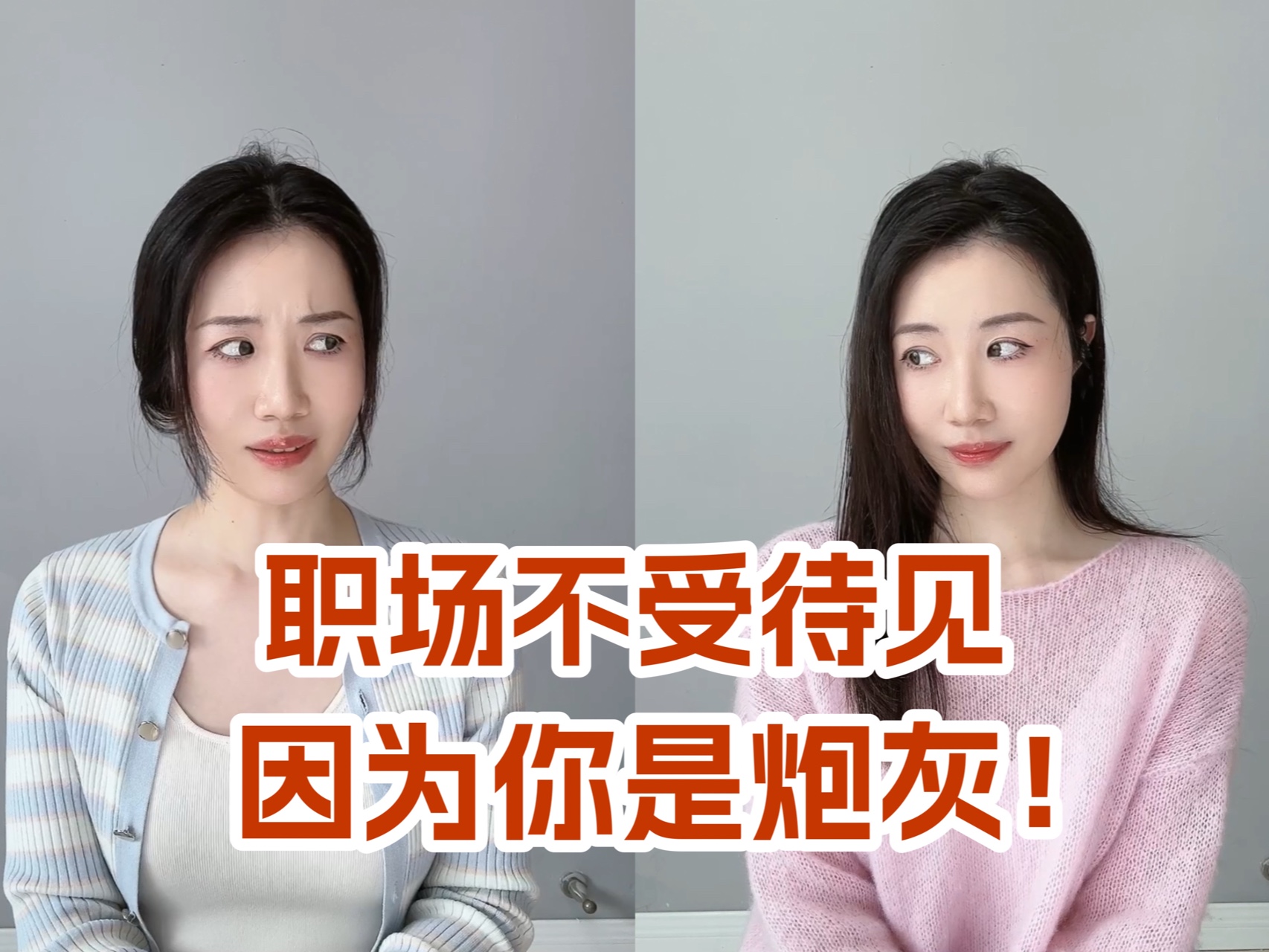 职场炮灰vs职场人精,看看这差别多大!