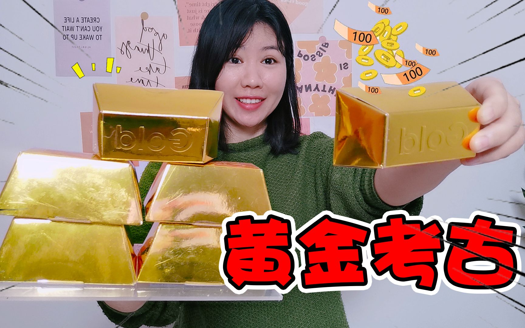 金砖考古寻宝挑战挖到第二个盲盒就找到黄金值多少钱
