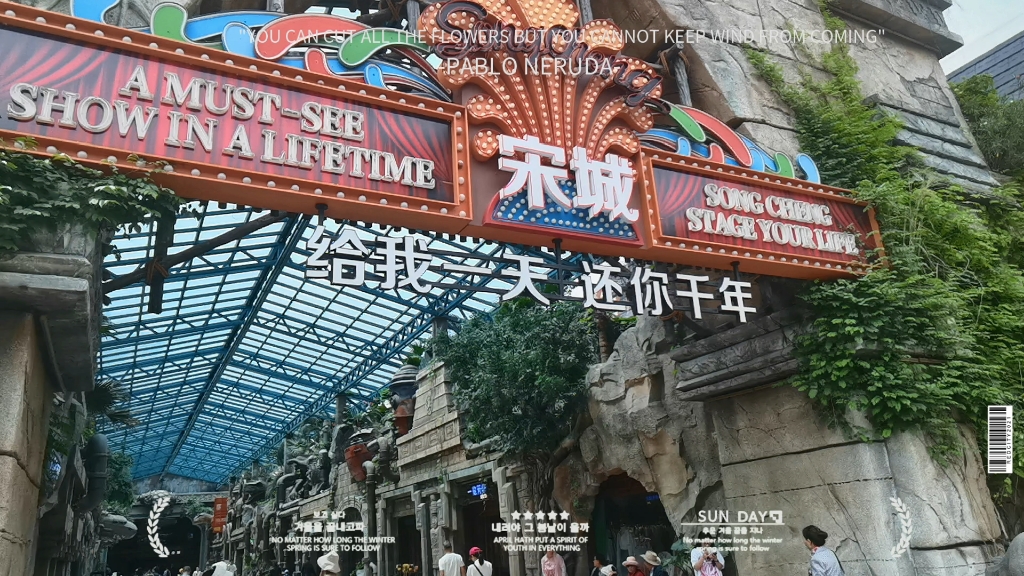 杭州宋城半日游