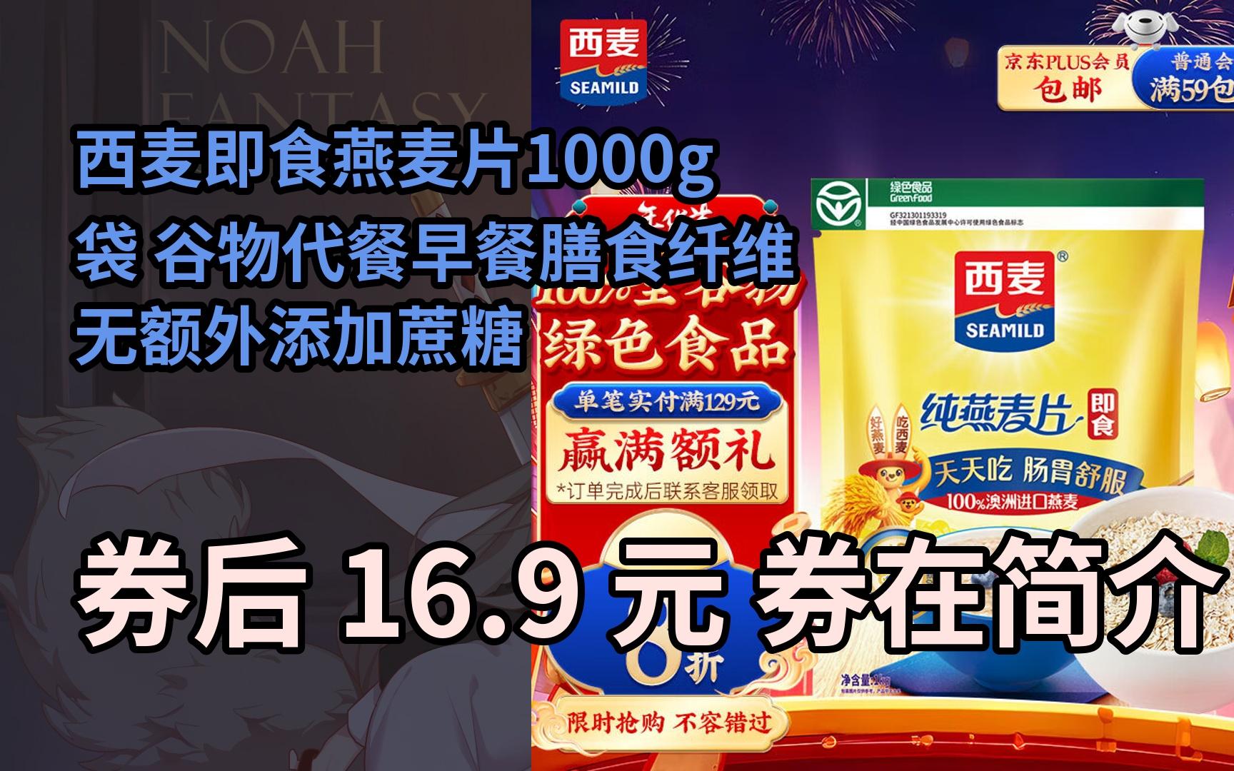 【隱҉藏券】西麥即食燕麥片1000g袋 穀物代餐早餐膳食纖維無額外添