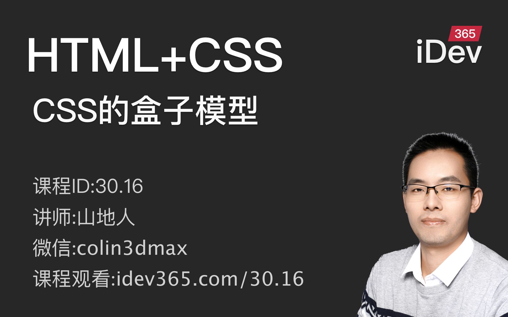 【HTML+CSS人人都能学会山地人】课16.CSS的盒子模型哔哩哔哩bilibili