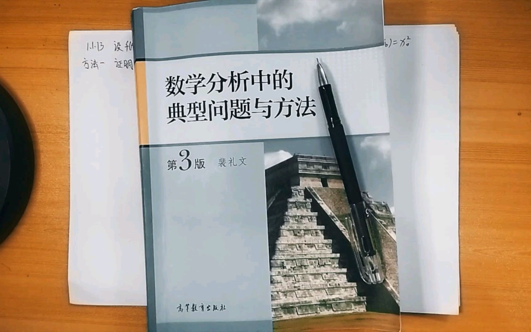 [图]《裴礼文数学分析典型问题与方法》1.1.13方法一