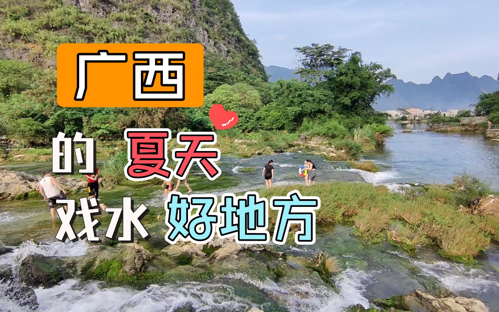 广西都安玩水好去处