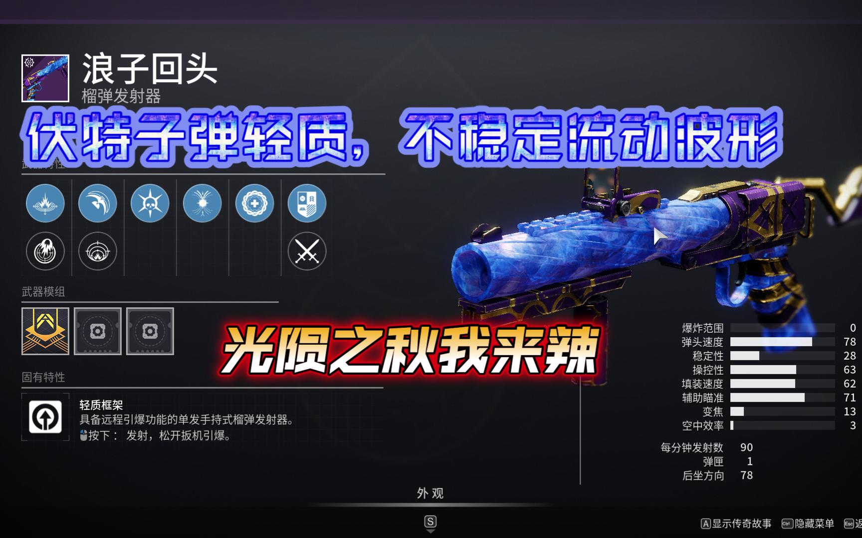 [图]【命运2光陨之秋】20赛季抗战赛季全新武器速览