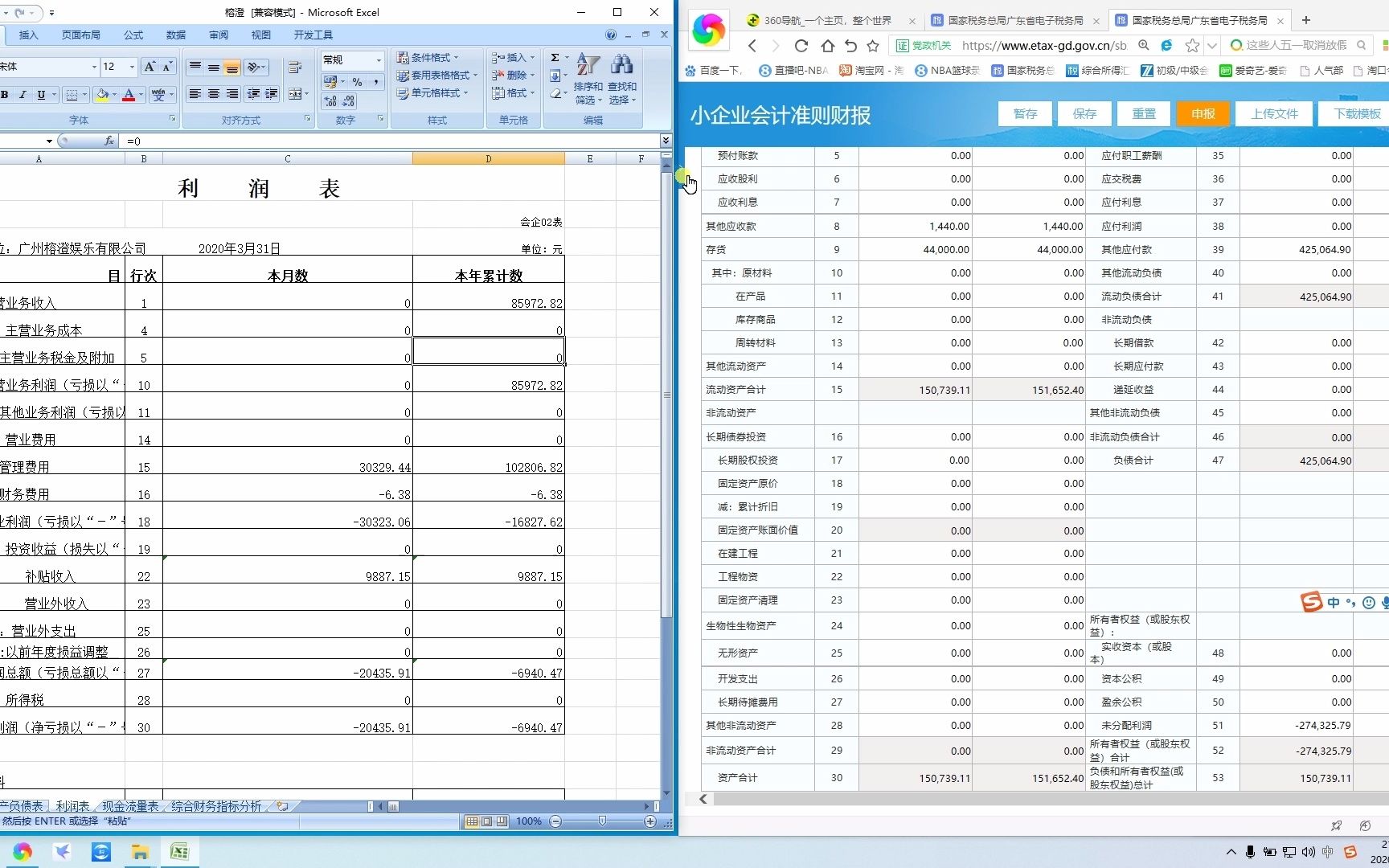 报税篇:05上传财务报表哔哩哔哩bilibili