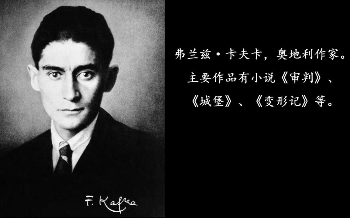卡夫卡|一不抱怨,二不解释,绝对是个人才_哔哩哔哩_bilibili