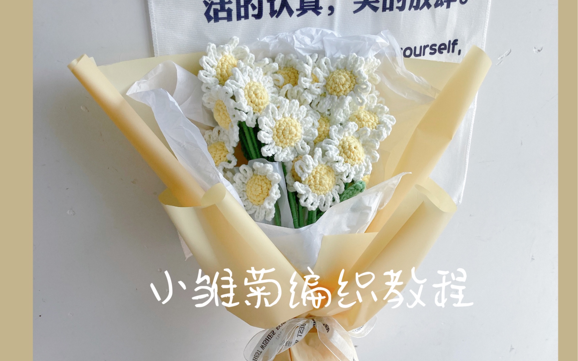 第60期|小雏菊花束编织视频教程哔哩哔哩bilibili