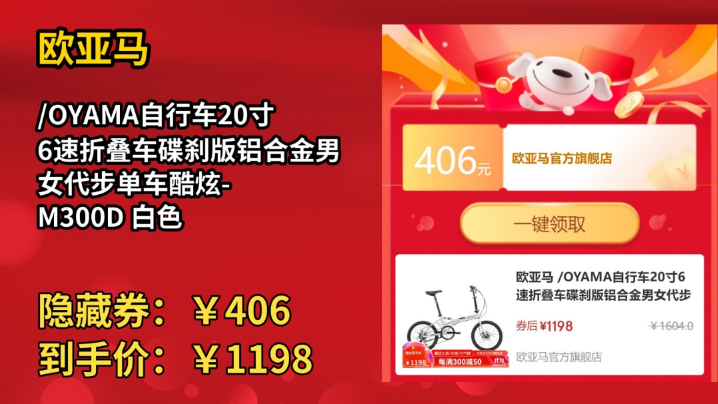 [120天新低]欧亚马 /OYAMA自行车20寸6速折叠车碟刹版铝合金男女代步单车酷炫M300D 白色哔哩哔哩bilibili