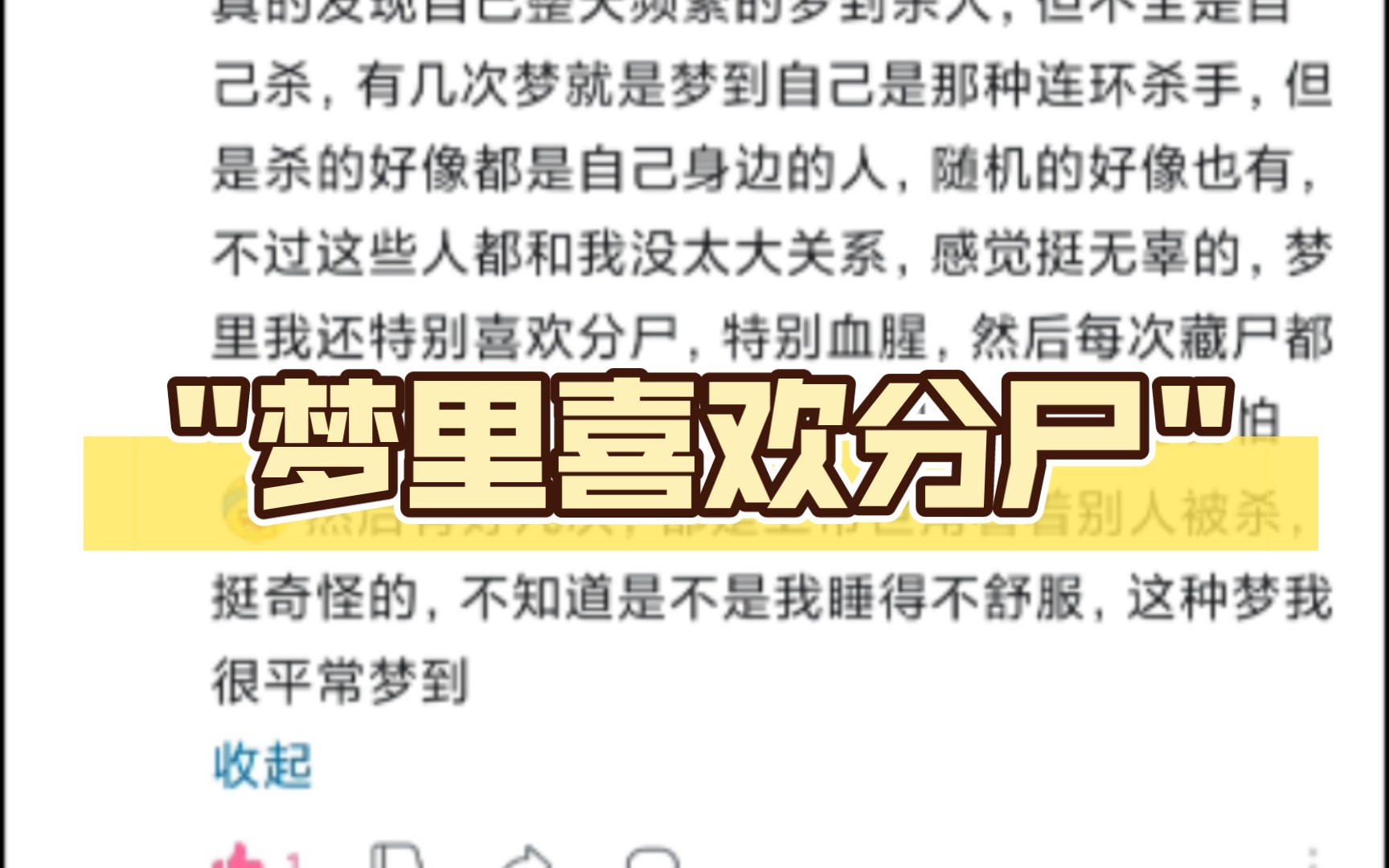 真的发现自己整天频繁的梦到杀人,但不全是自己杀,有几次梦就是梦到自己是那种连环杀手哔哩哔哩bilibili