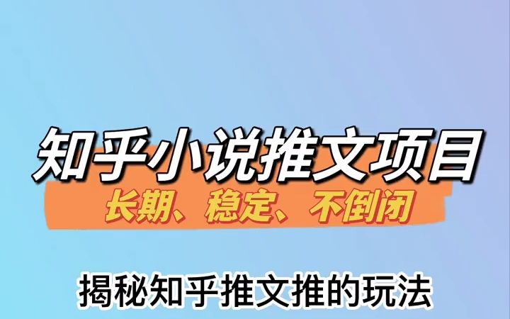 揭秘知乎推文的玩法,知乎推文怎么申请关键词?知乎推文怎么赚钱?知乎推文  抖音哔哩哔哩bilibili