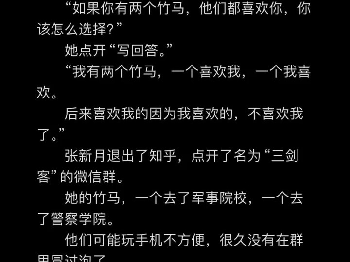 高质量PO文《青梅竹马有时尽》作者:孤羽(林阳嘉VS张新月VS秦深)【全文未删减完整版txt阅读】哔哩哔哩bilibili