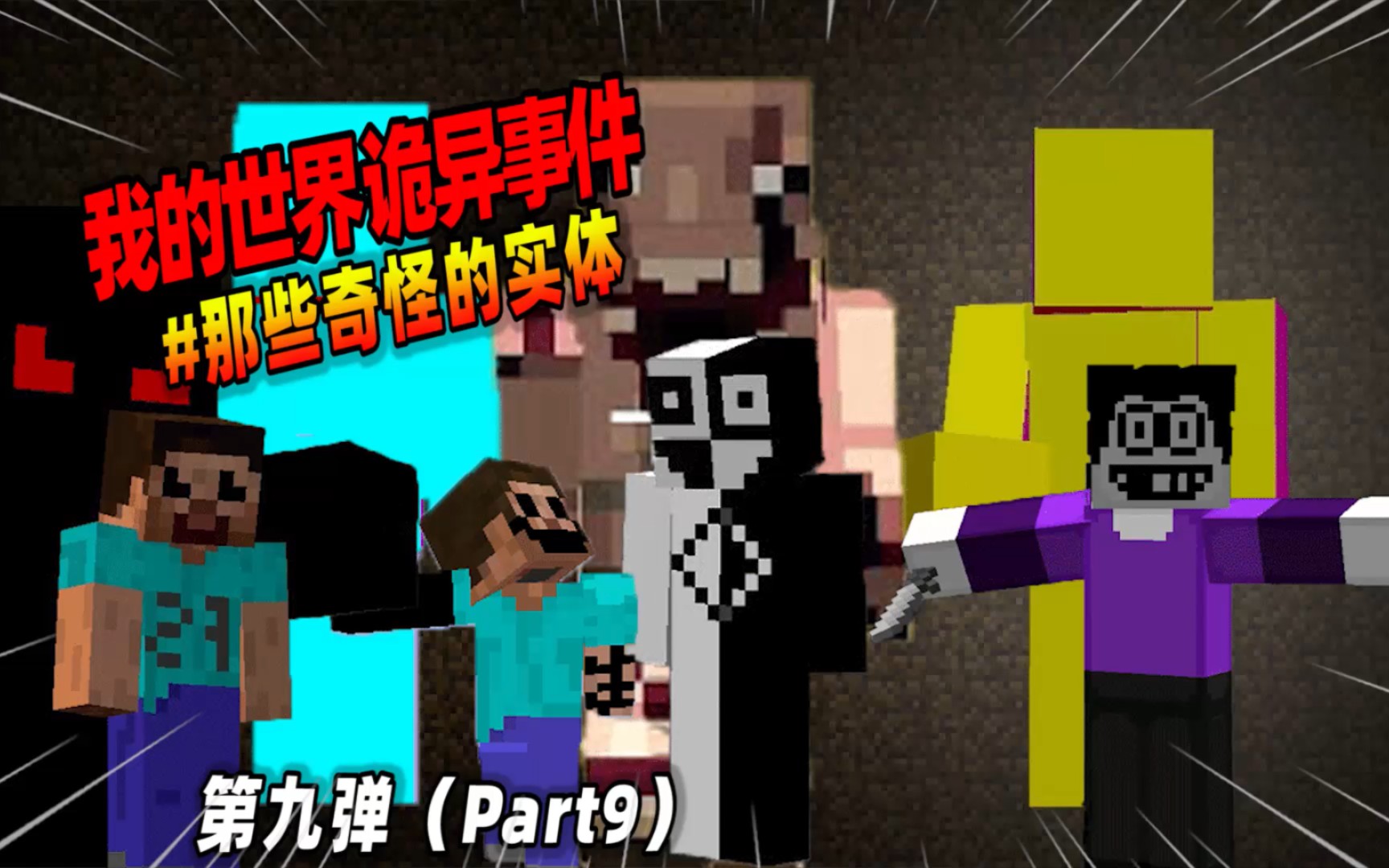 我的世界:盘点那些奇怪的实体第九弹,玩家不慎坠入后室!-游戏阿磊菌-游戏阿磊菌-哔哩哔哩视频