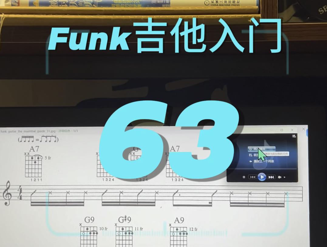 funk吉他入门63