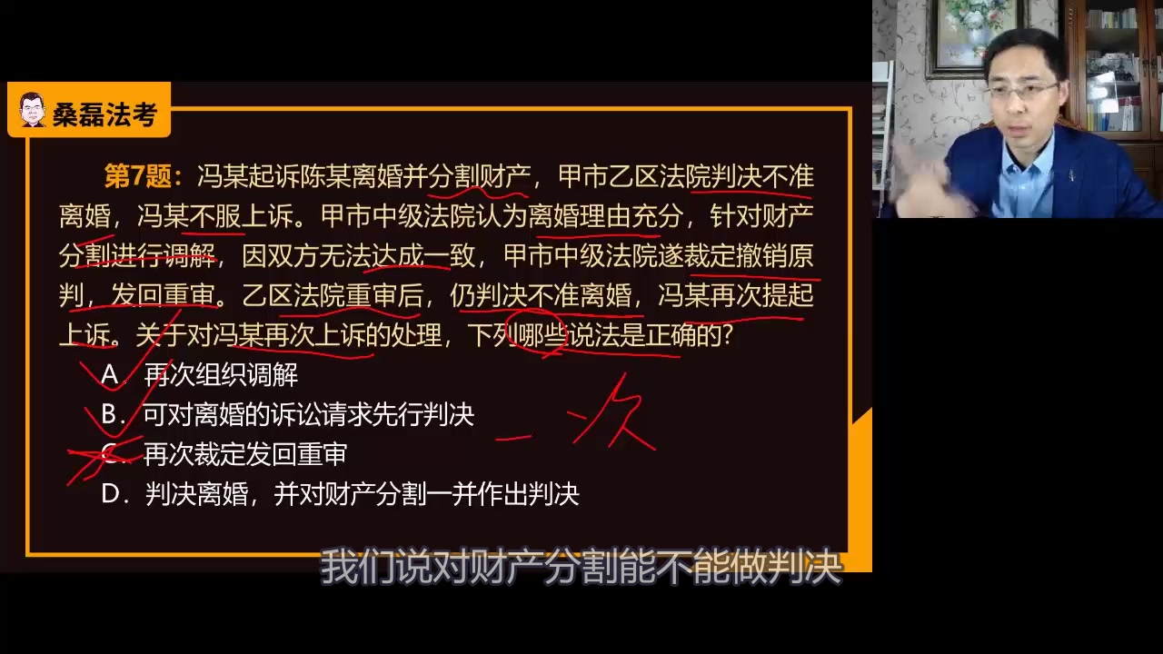 2020年法考吴志伟民诉法客观真题7离婚纠纷二审能否发回重审?哔哩哔哩bilibili