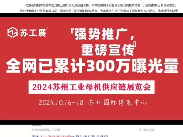 2024苏工展王者归来,展工业母机全产业链!强宣传,重实效!哔哩哔哩bilibili